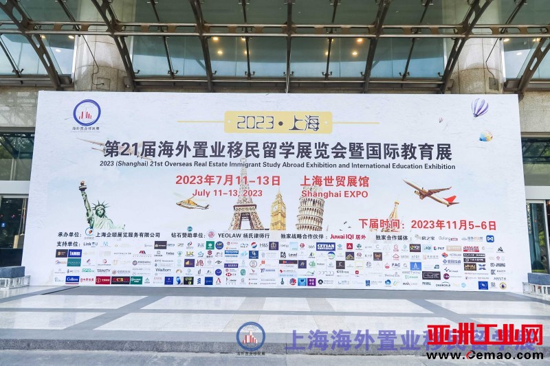 海外移民展览会
