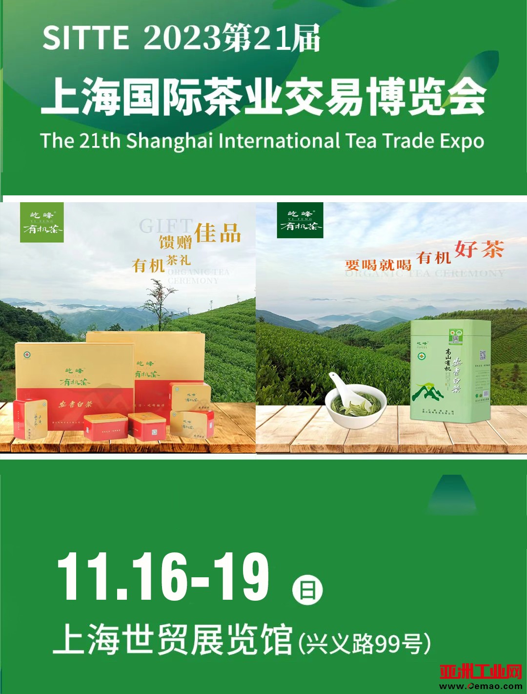 上海茶博会