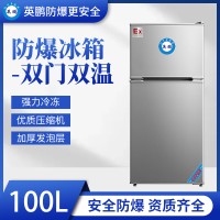 BL-200SM100L化工实验室防爆冰箱