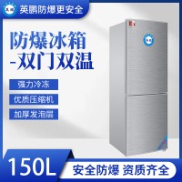 BL-200SM150L江西实验室防爆冰箱