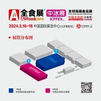 2024北京全食展暨中冰展