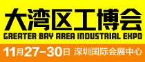 DMP大湾区工博会