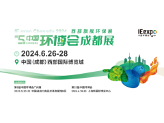 2024第5届成都环博会/成都环保展