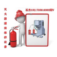 灭火器充装设备