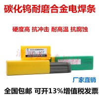 DJ709碳化钨耐磨焊条 含超硬碳化钨等合金焊条