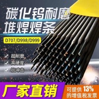RHD-50耐磨焊条 耐冲击焊条，耐热耐磨焊条