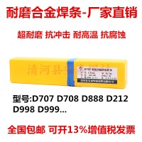 DCr68耐磨焊条 冲击不破裂、不变形