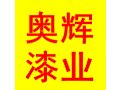 环氧锌黄底漆生产厂家  环氧锌黄底漆厂家直销 供应中