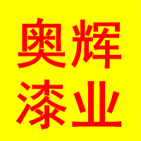 环氧锌黄底漆生产厂家  环氧锌黄底漆厂家直销 供应中