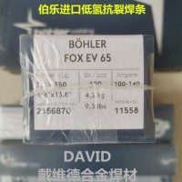 奥地利伯乐BOHLER FOX EV 65低合金高强钢焊条