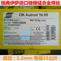 OK Autrod 16.95铬镍锰不锈钢焊丝18 8Mn