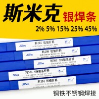 上海斯米克L201磷铜圆焊条银焊条