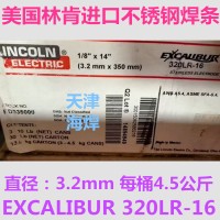 EXCALIBUR 320LR-16美国林肯进口不锈钢焊条