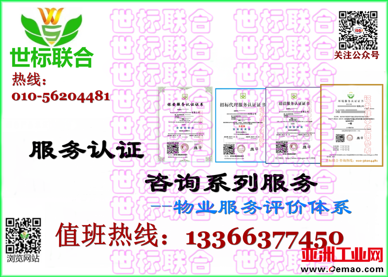 物业服务认证-S800