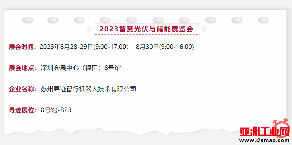 2023智慧光伏与储能展览会