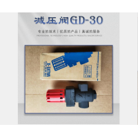 GD-30日本耀希达凯减压阀 进口先导式减压阀