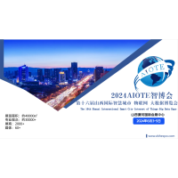 2024 第十六届山西国际智慧城市 物联网 大数据博览会