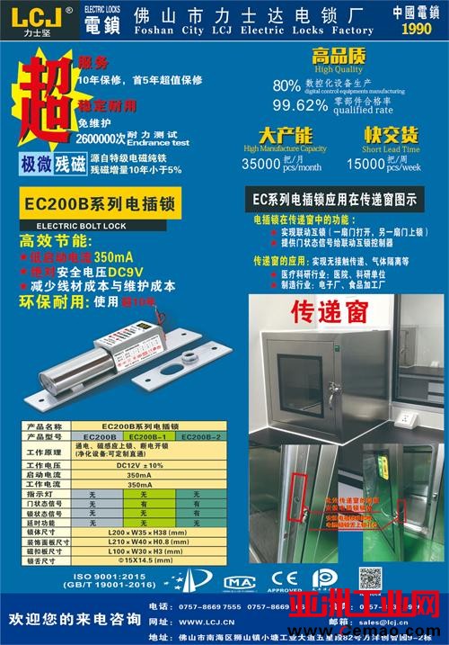 EC200B系列电插锁海报