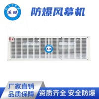 英鹏防爆风幕机工厂车间仓库化工车间空气幕超市酒店防尘