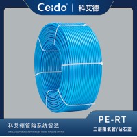 科艾德地暖管道-PE-RT三层阻氧管（钻石蓝）
