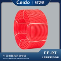 科艾德地暖管道-PE-RT三层阻氧管（珍珠红）