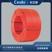 科艾德地暖管道-PE-RT/EVOH/五层阻氧管（珍珠红）