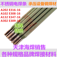 A202焊条 E316-16不锈钢焊条