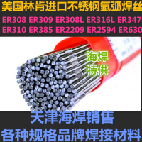 美国林肯LNT 4462进口焊丝ER2209
