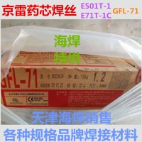 京雷GFL-71高强度钢芯焊丝