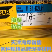 ESAB II 81-K2LH瑞典伊萨高强钢芯焊丝