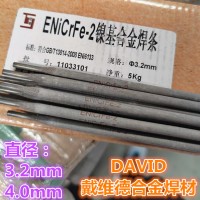 ENiCrFe-2镍基合金电焊条ENi6133