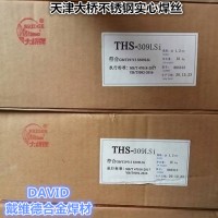 大桥THS-309LSi气保不锈钢焊丝