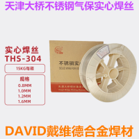 天津大桥THS-304不锈钢焊丝