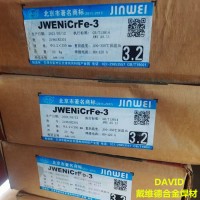 JWENiCrFe-3镍基焊条