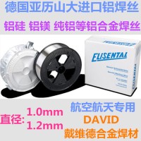 亚历山大ER5356德国进口铝焊丝