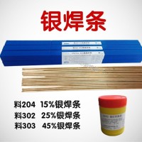 HL304银焊条50%含量银铜焊条焊丝