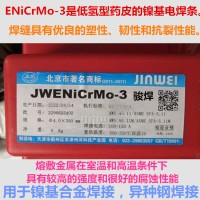 JWENiCrMo-3镍基焊条ENiCrMo-3