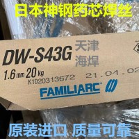 日本神钢DW-S43G芯焊丝