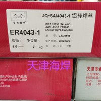 金桥JQ SAl4043-1铝硅气保焊丝ER4043