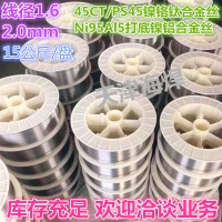 45CT PS45电弧喷涂丝