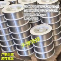 热喷涂镍铝丝Ni95Al5、喷涂打底丝955
