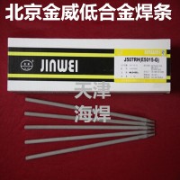 北京金威J507RH高韧性低合金焊条