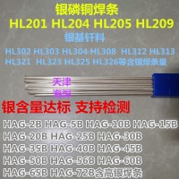 HL204银焊条HAG-15B银磷铜焊条