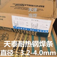 昆山天泰TR-307 317耐热钢焊条