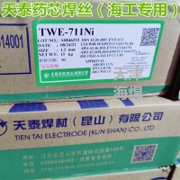 TWE-711Ni高强度钢芯焊丝