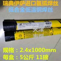 OK Tigrod 13.28瑞典伊萨低温钢焊丝