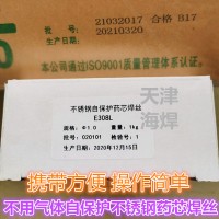 E308L不锈钢自保护无气芯焊丝