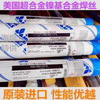 美国超合金 INCONEL Fller Metal 82焊丝