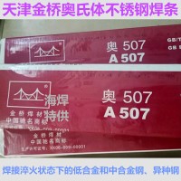 天津金桥A507焊条Cr16Ni25Mo6