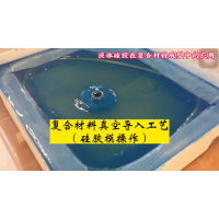 硅胶真空袋|液态硅胶|环保硅胶|硅胶模具|复合材料硅胶